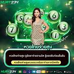 ดู หวย ไทย