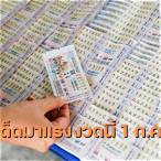 ดู หวย ไทย วัน นี้